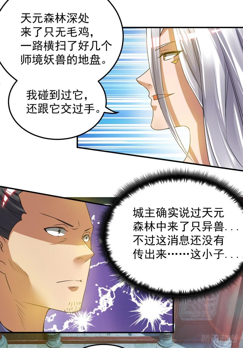 第55话 算计我？4