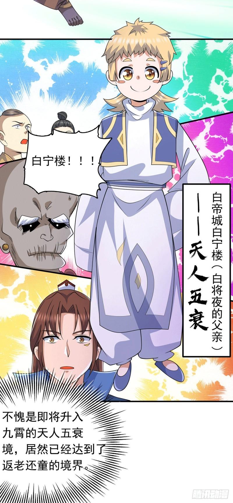 第204话 衆高手护江辰入血路29