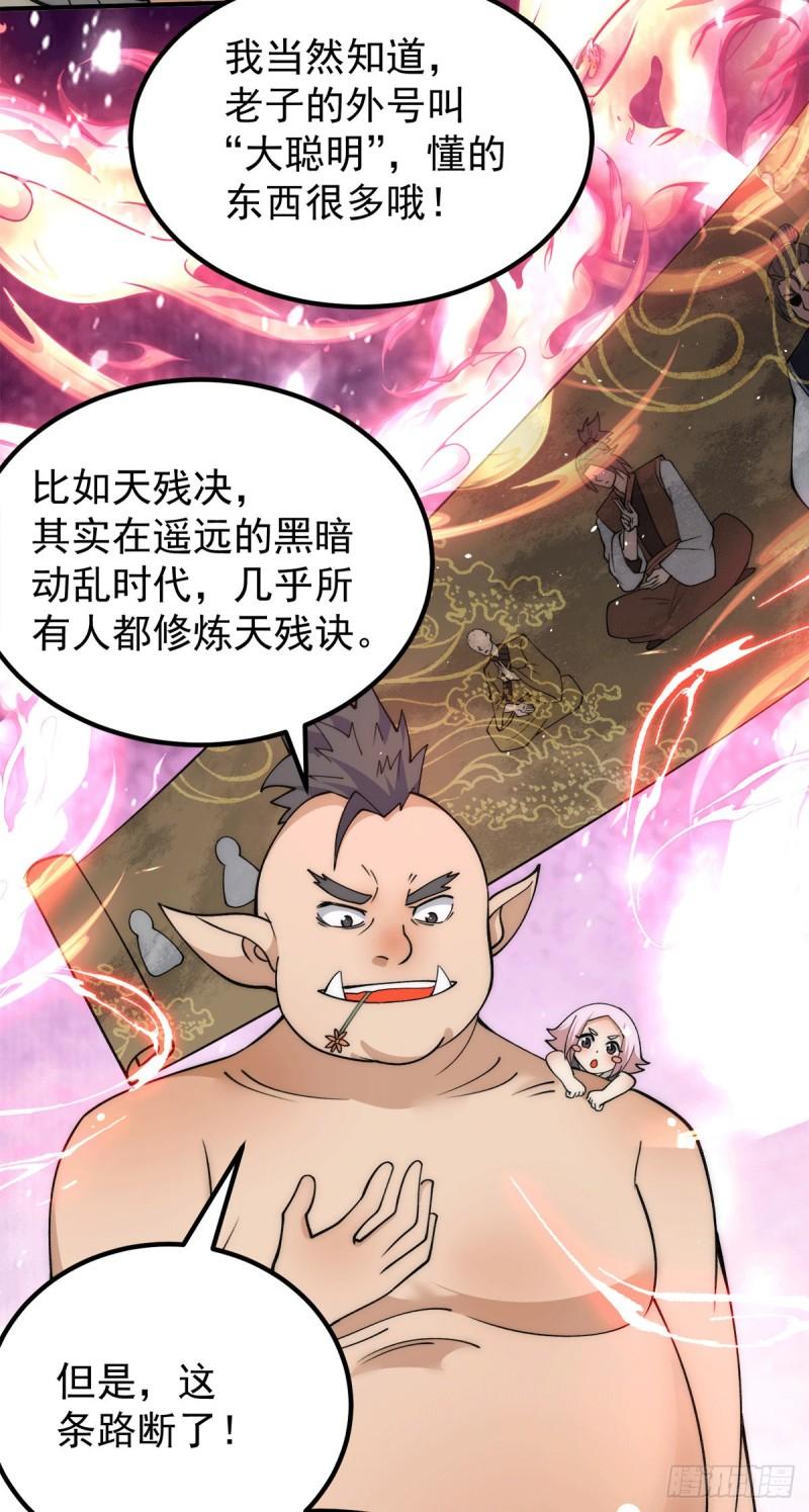 第244话 好兄弟，讲义气！14