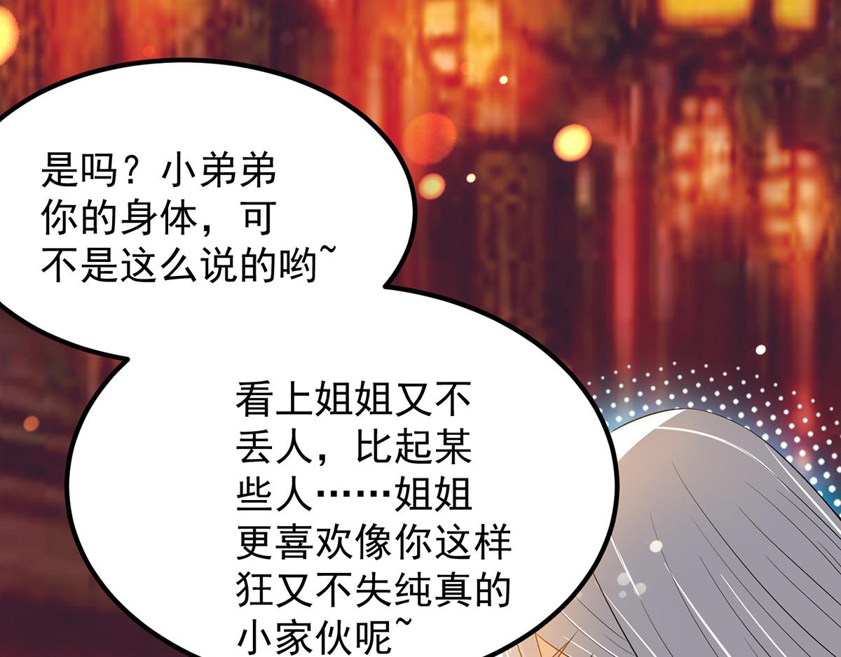 第61话 亲你一下，包养我？10