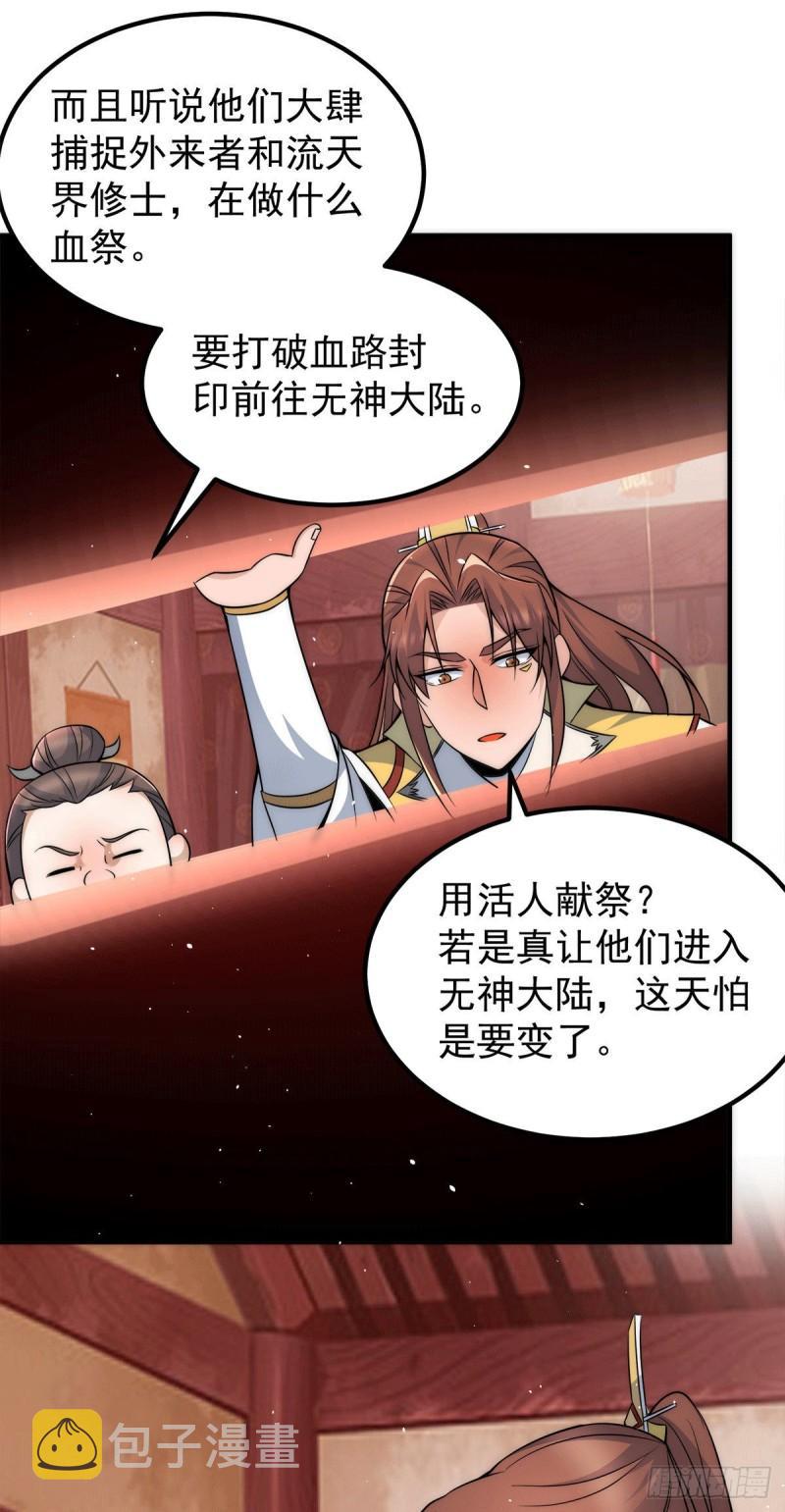第230话 天元神王的记忆19
