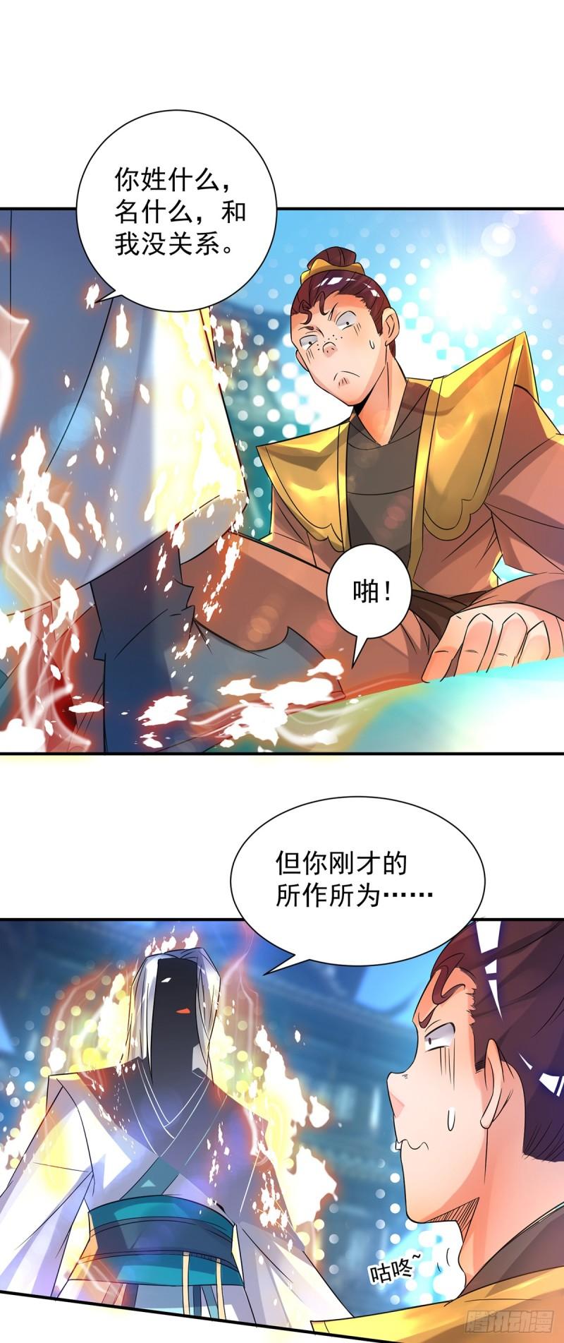 第24话 我特麽最烦富二代！25