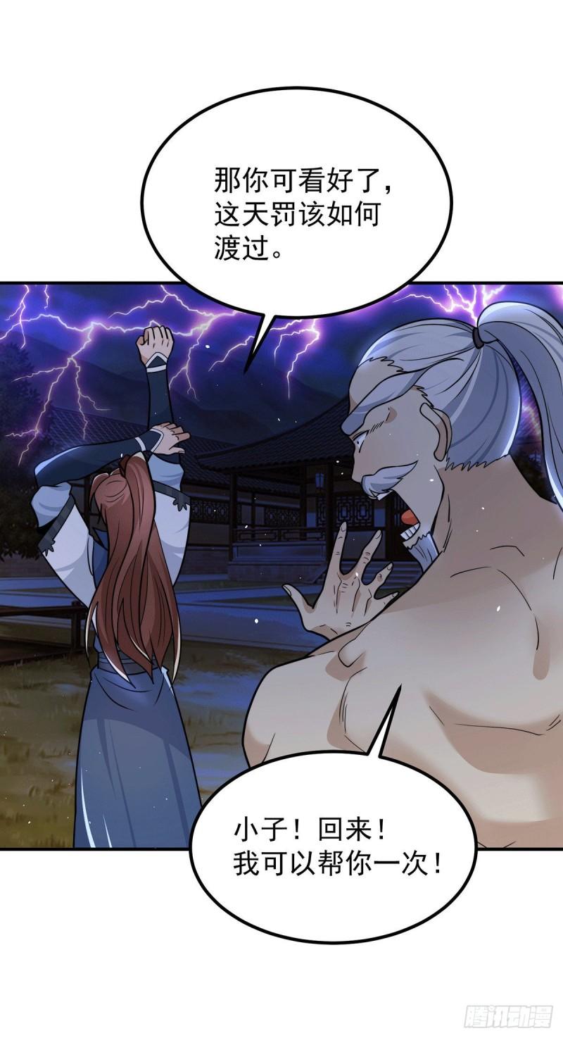 第203话 爲了天辰传承拼命11