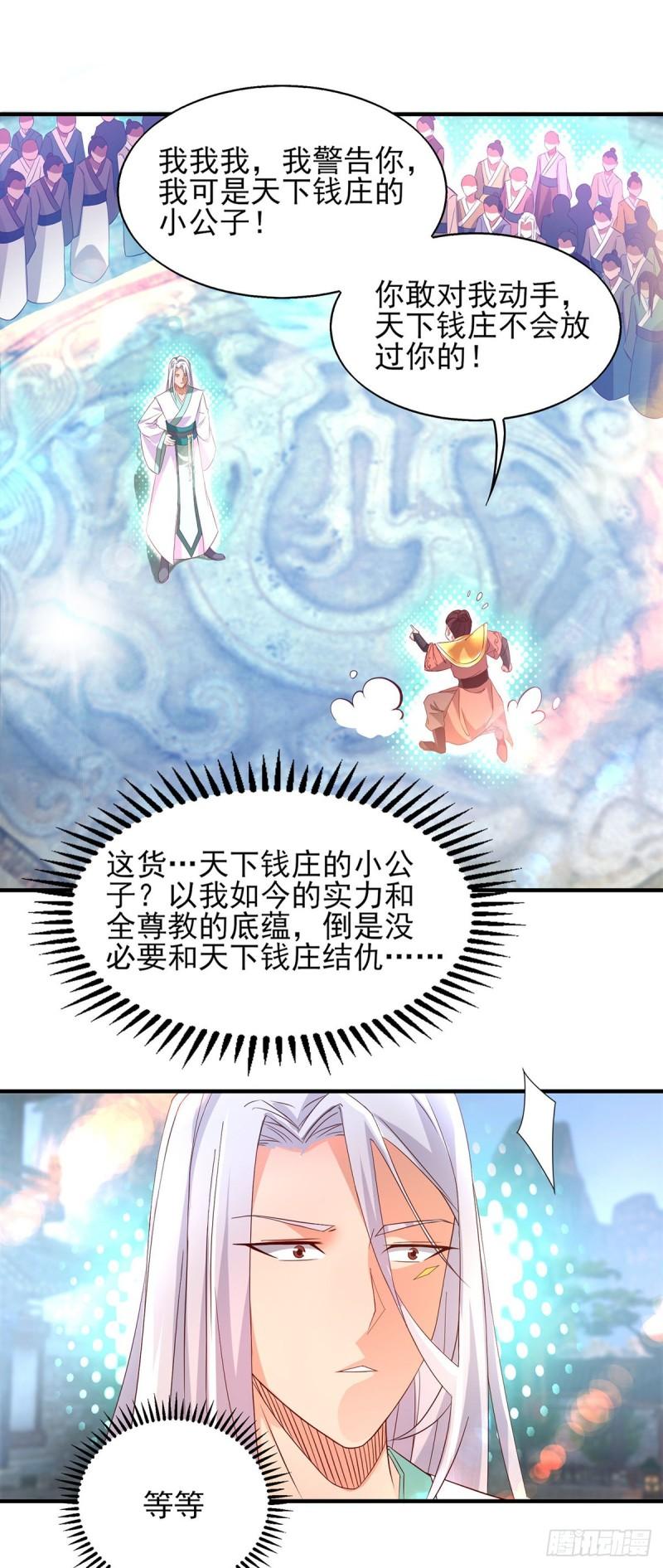 第25话 山门试炼？！1