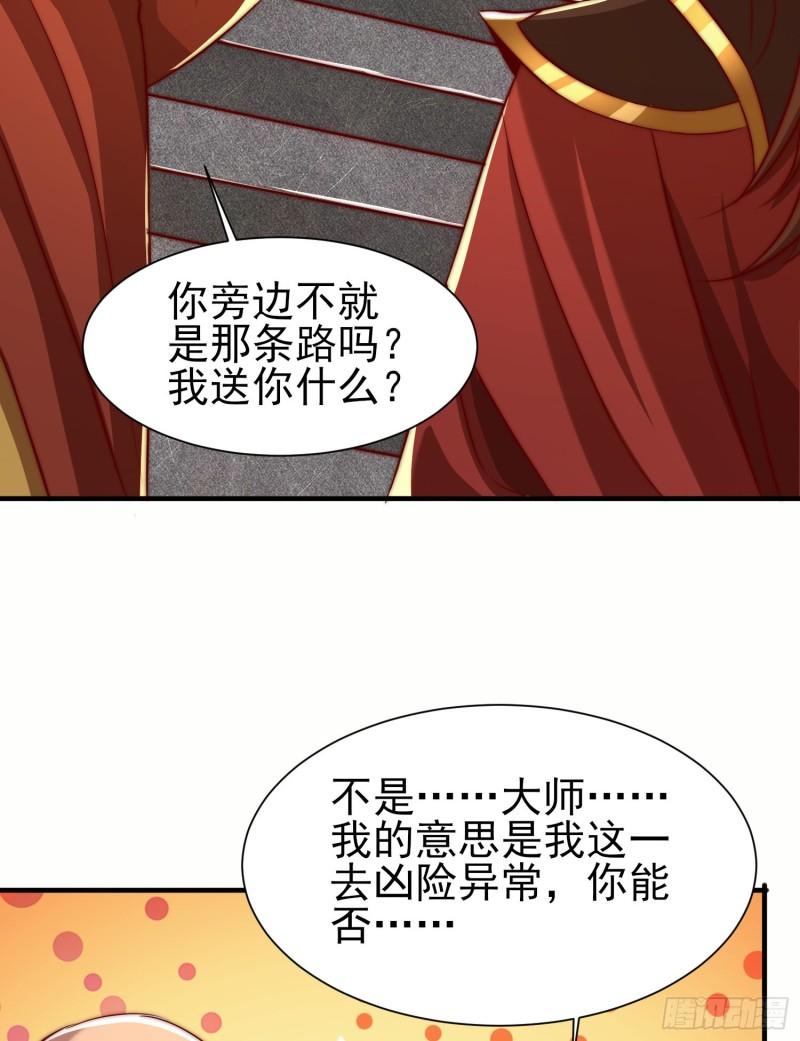 第299话 拯救不灭城？57