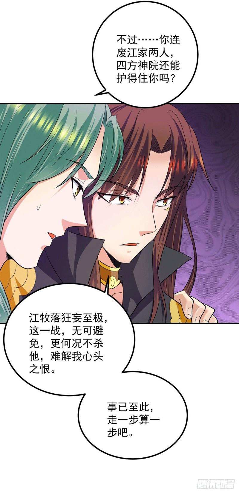 第102话 你也配？21