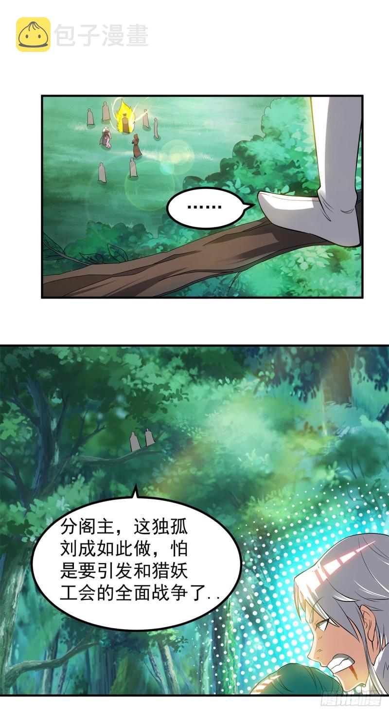 第53话 老铁，你这智商抓急11