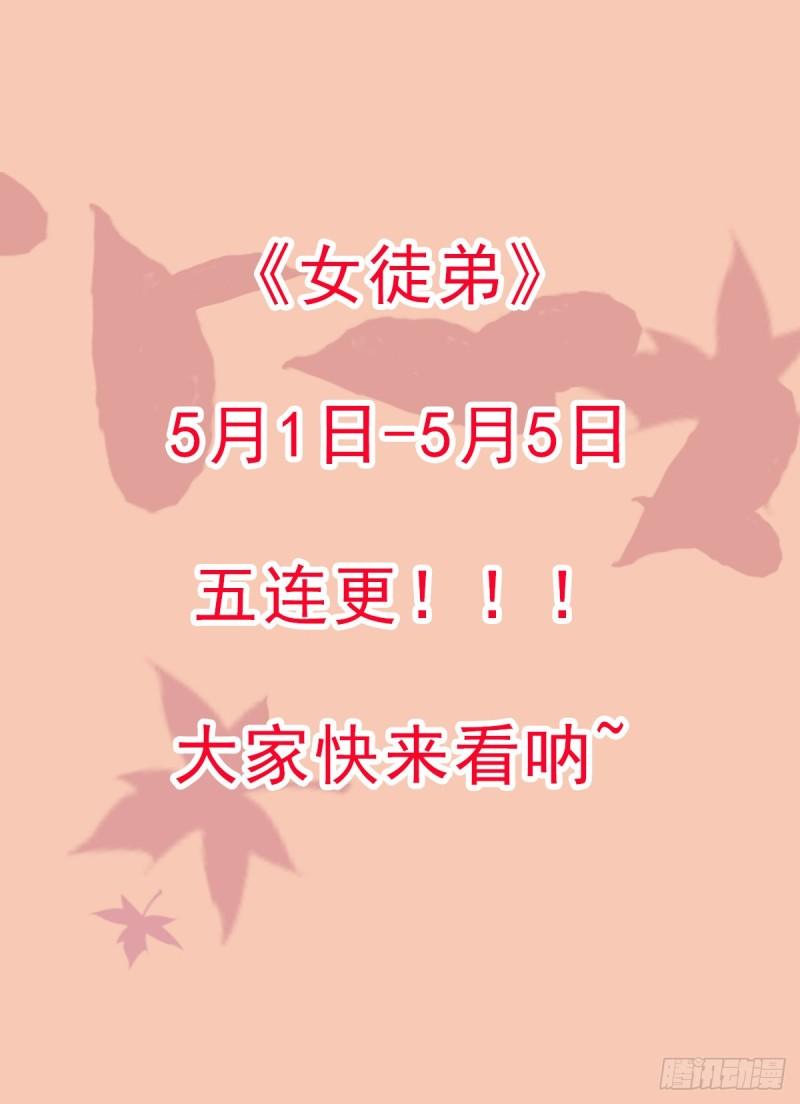 第148话 又收了一个徒弟？40