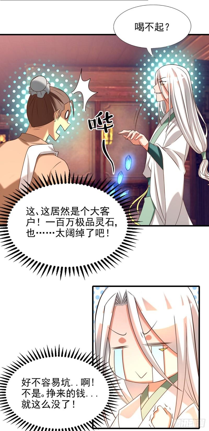 第58话 我喝不起？15