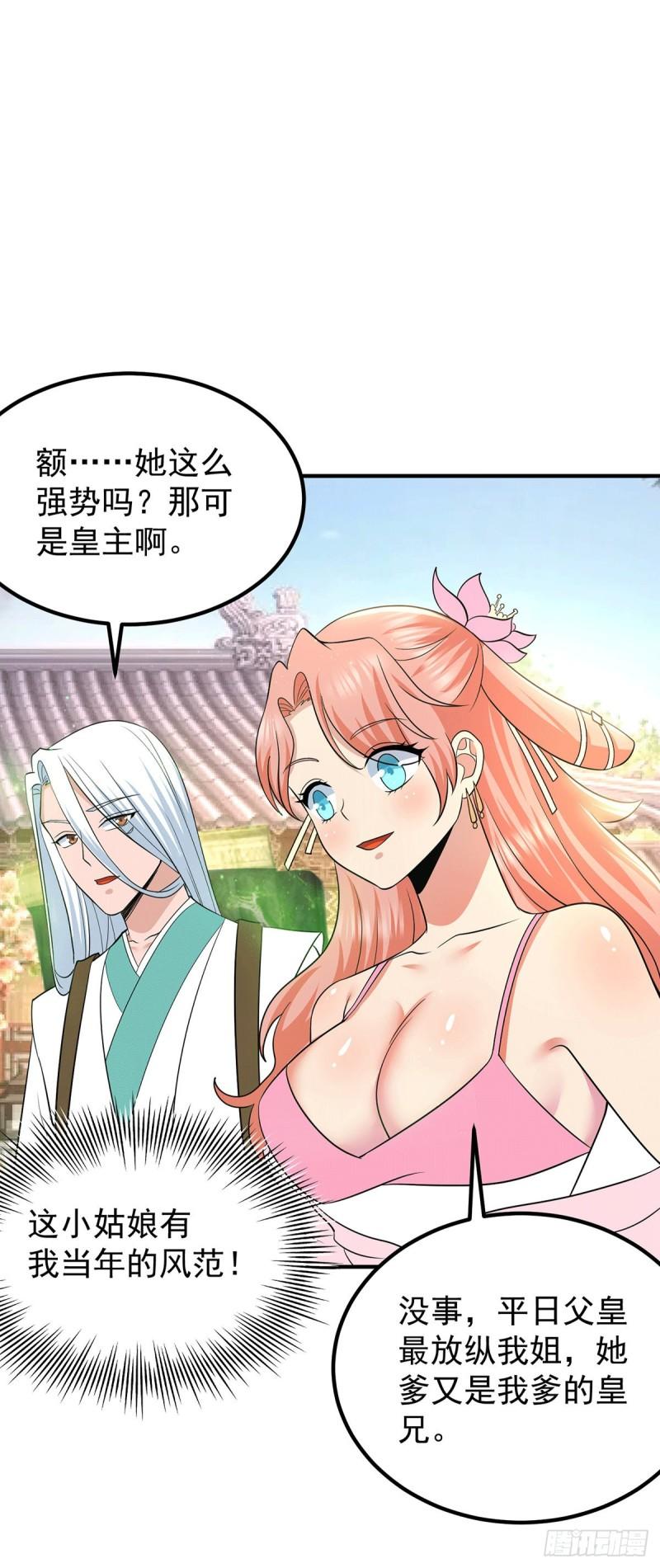 第194话 九公主的秘密30