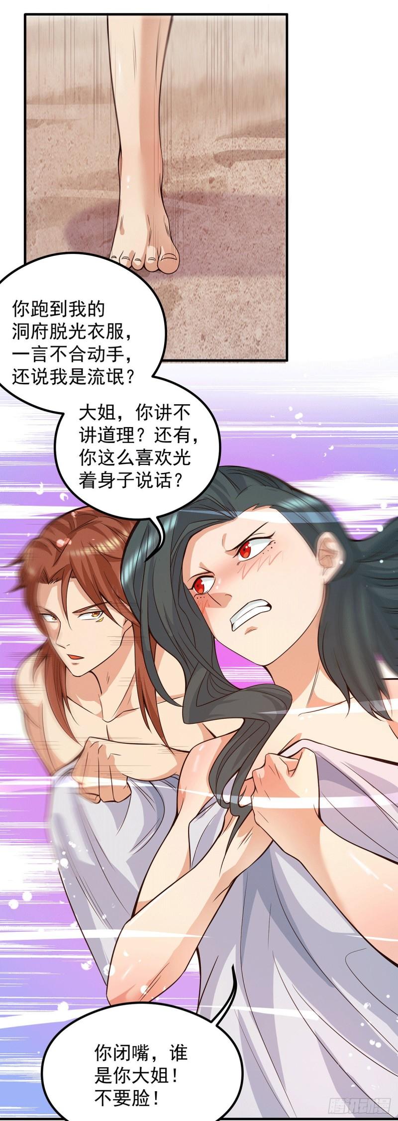 第123话 小萝莉传人7