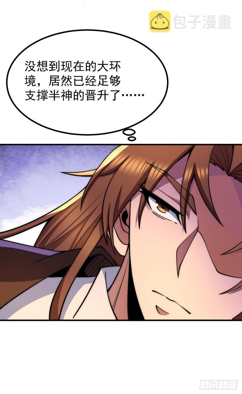 第253话 半神修爲29