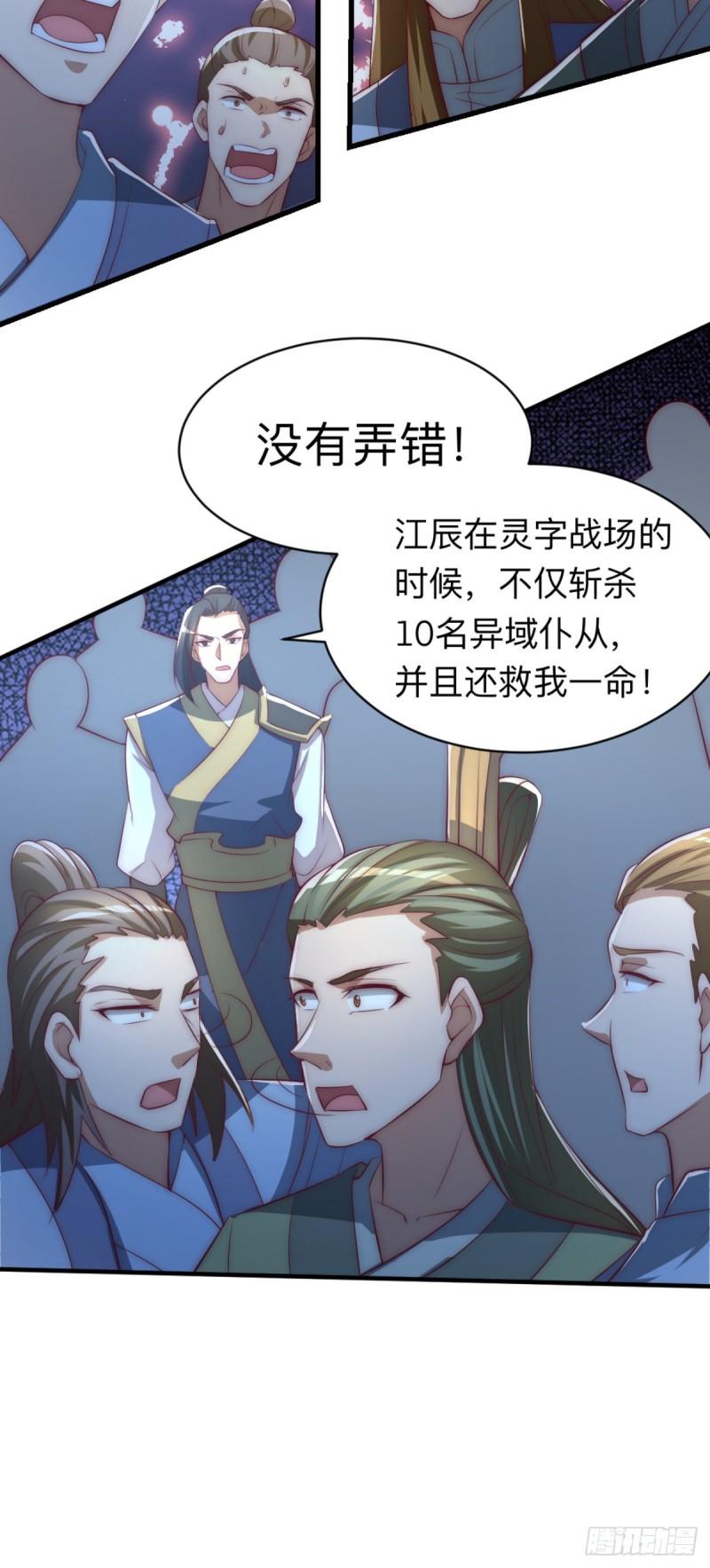 第290话 七等功绩12