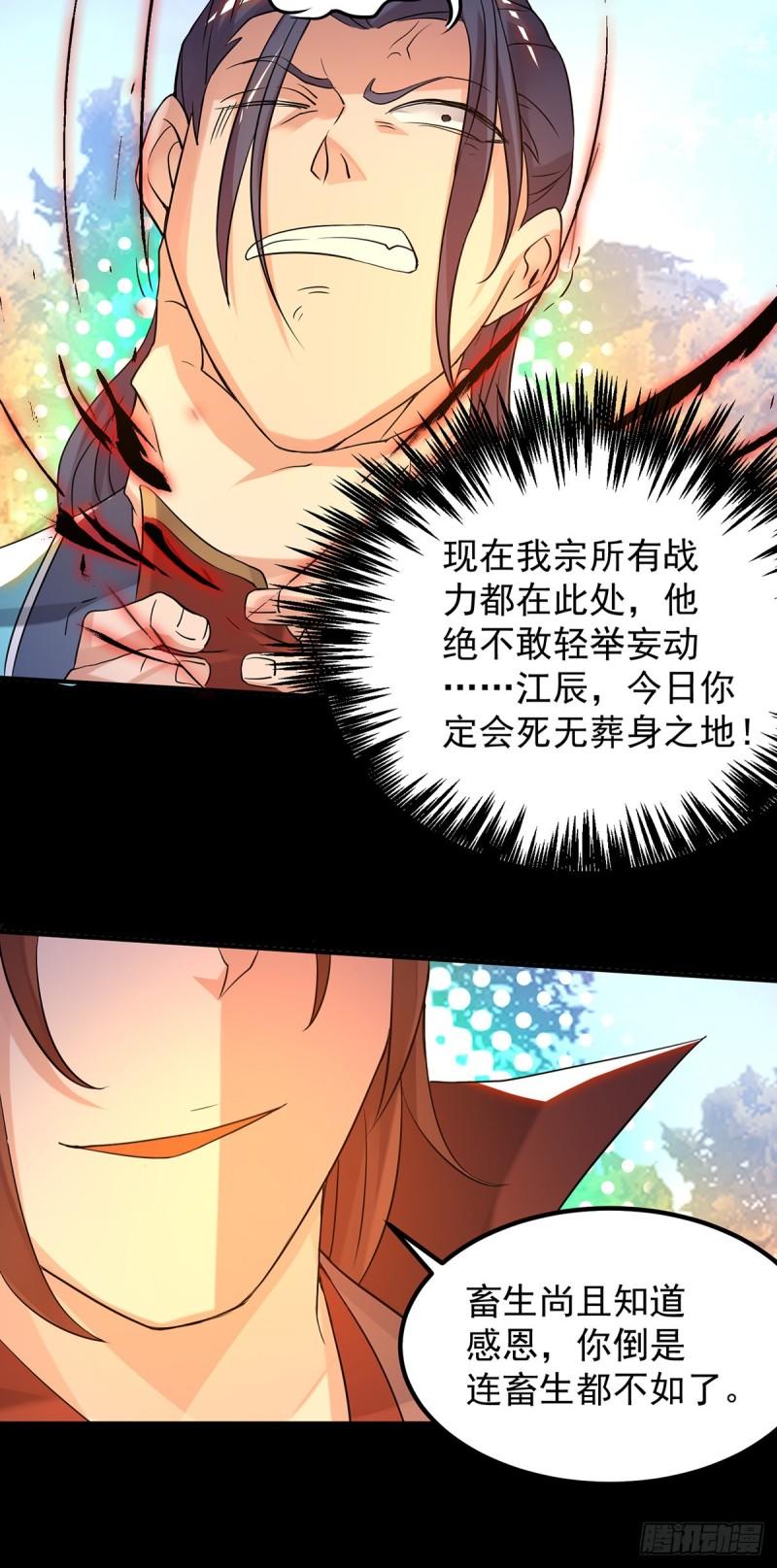 第40话 呵..正道宗门17