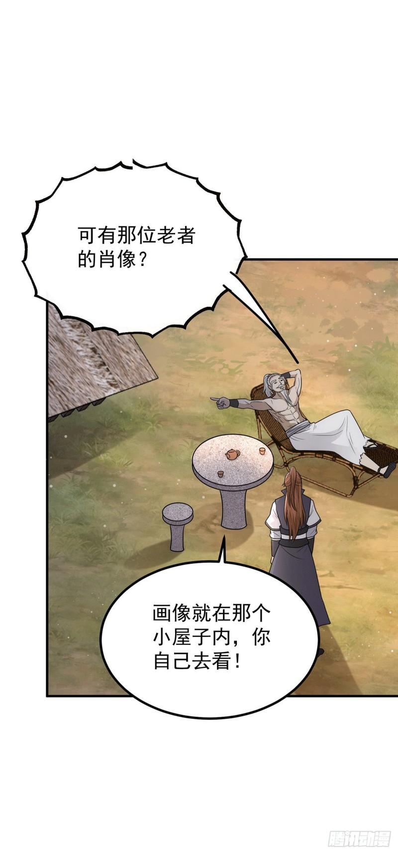 第202话 天辰神王的师傅22