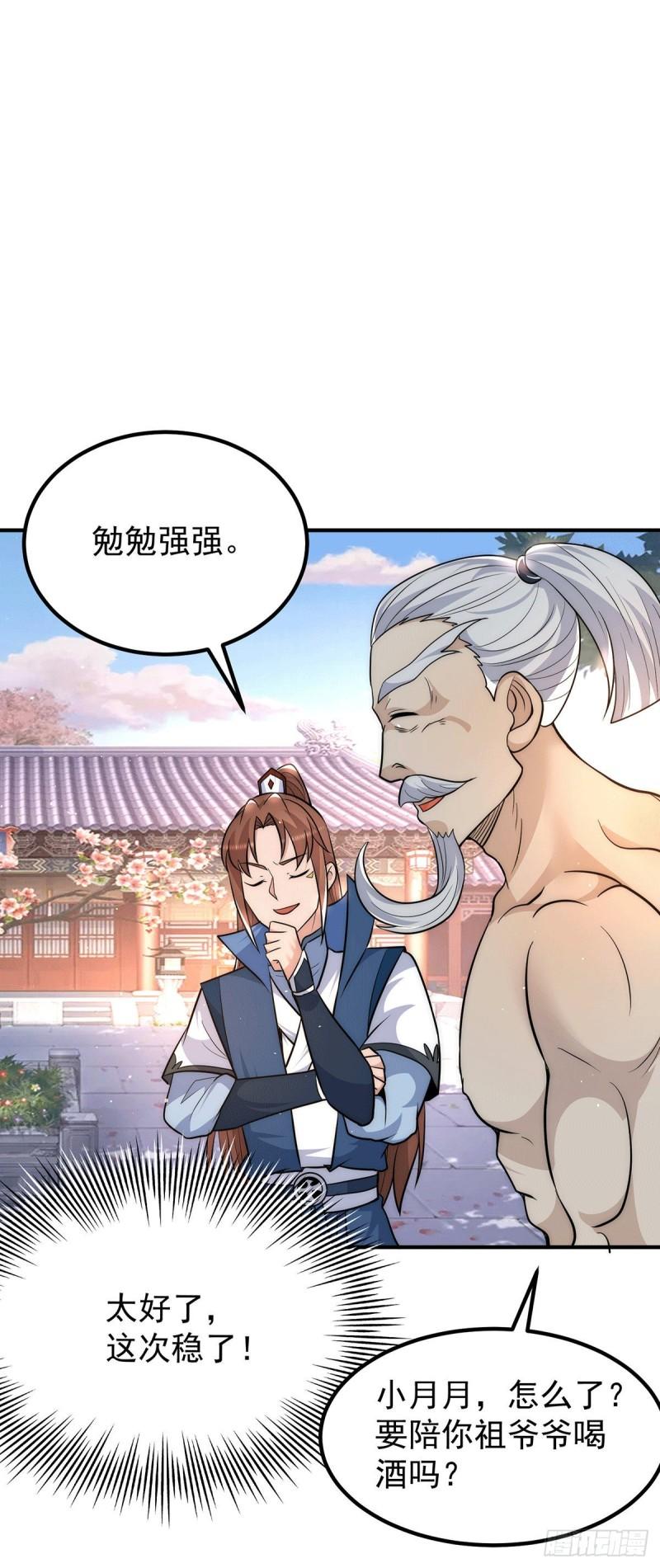 第201话 畅饮一番24
