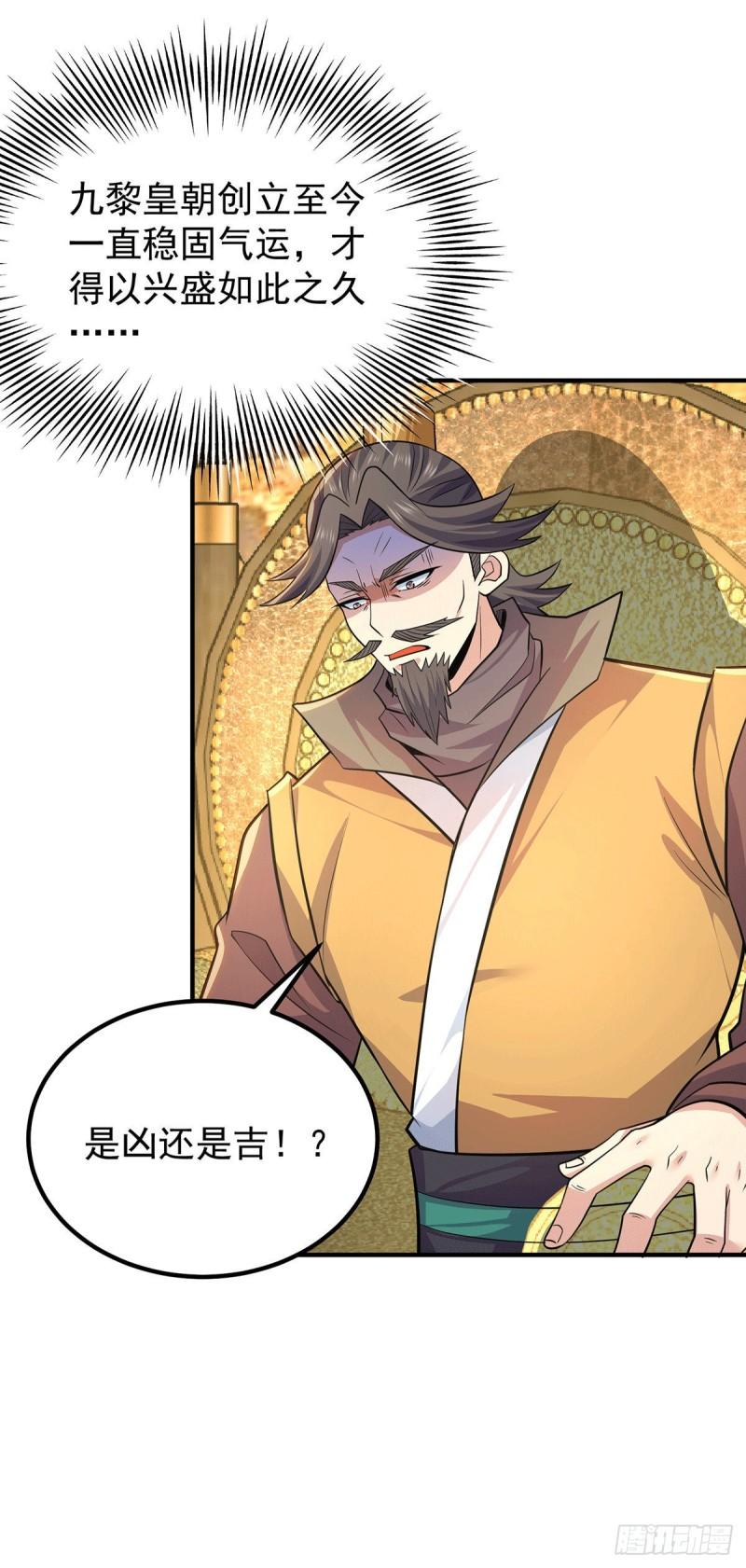 第191话 九黎气运大变！11