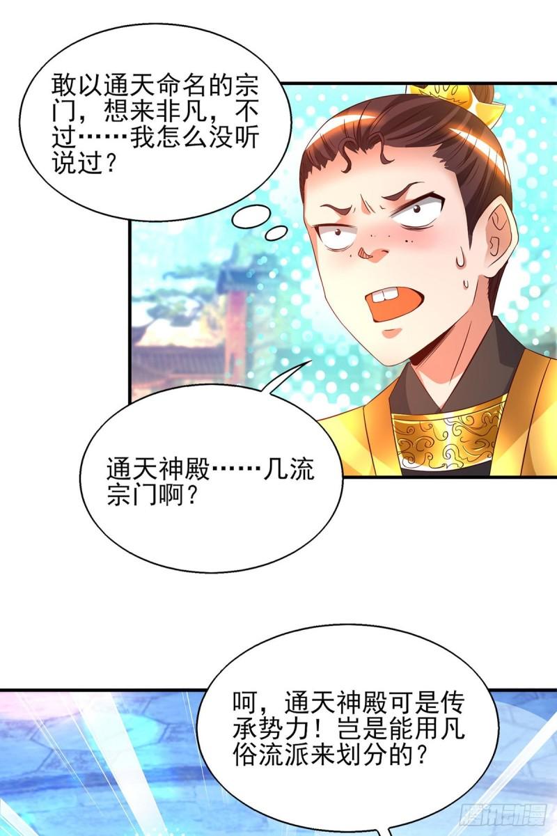 第25话 山门试炼？！3