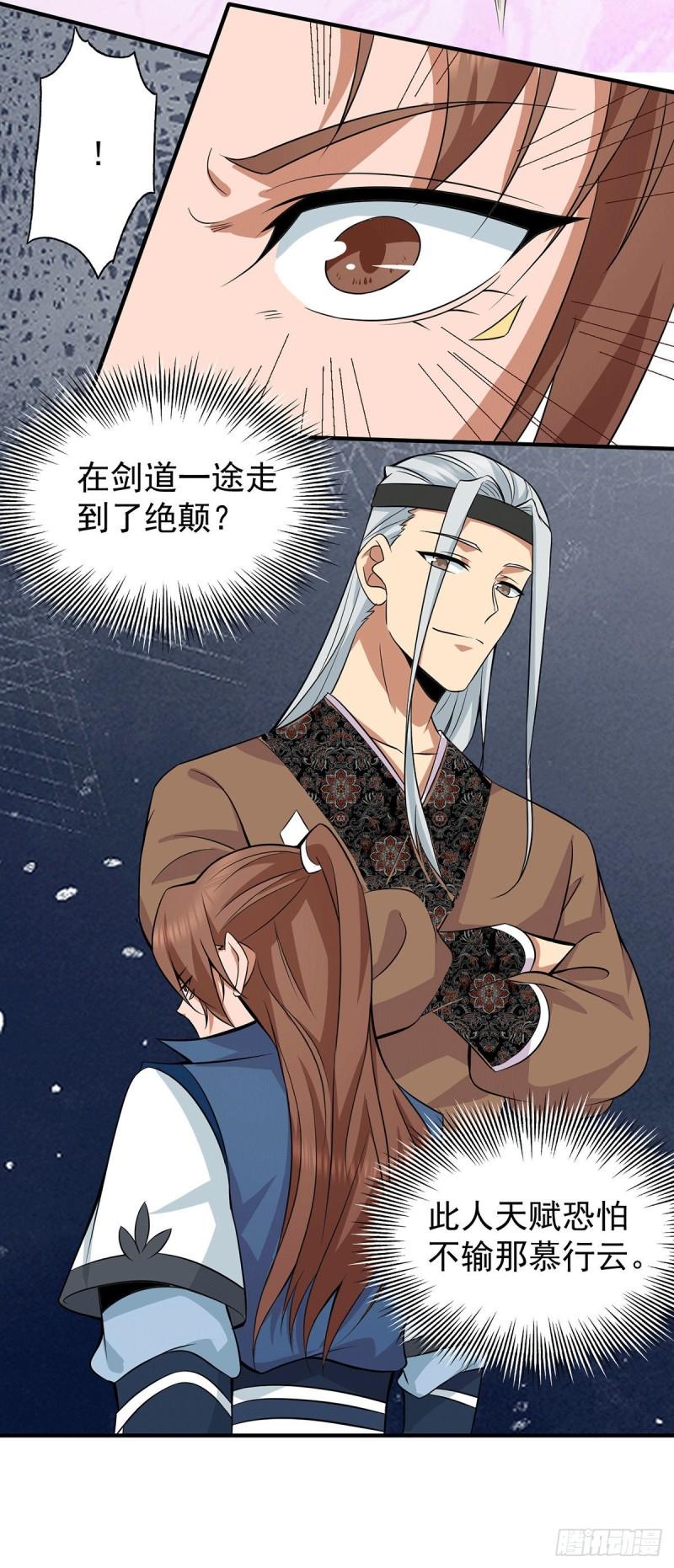 第198话 分手剑法9