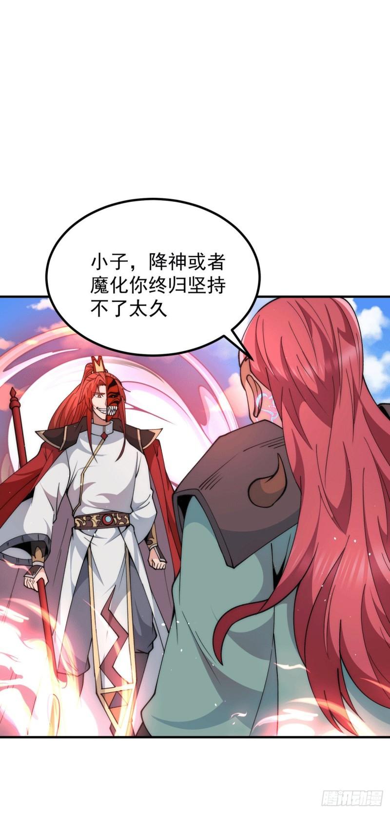 第249话 魔神出世24