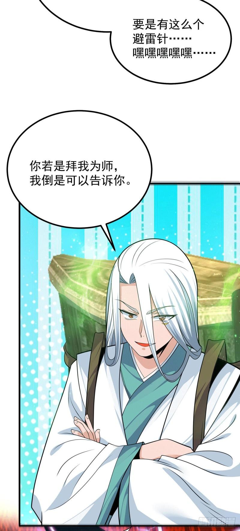 第189话 又要收徒了？11