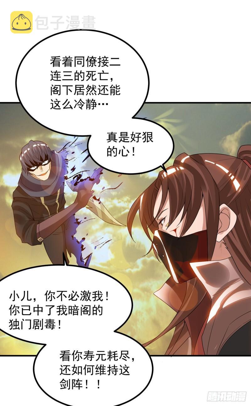 第45话 你特麽在逗我？24