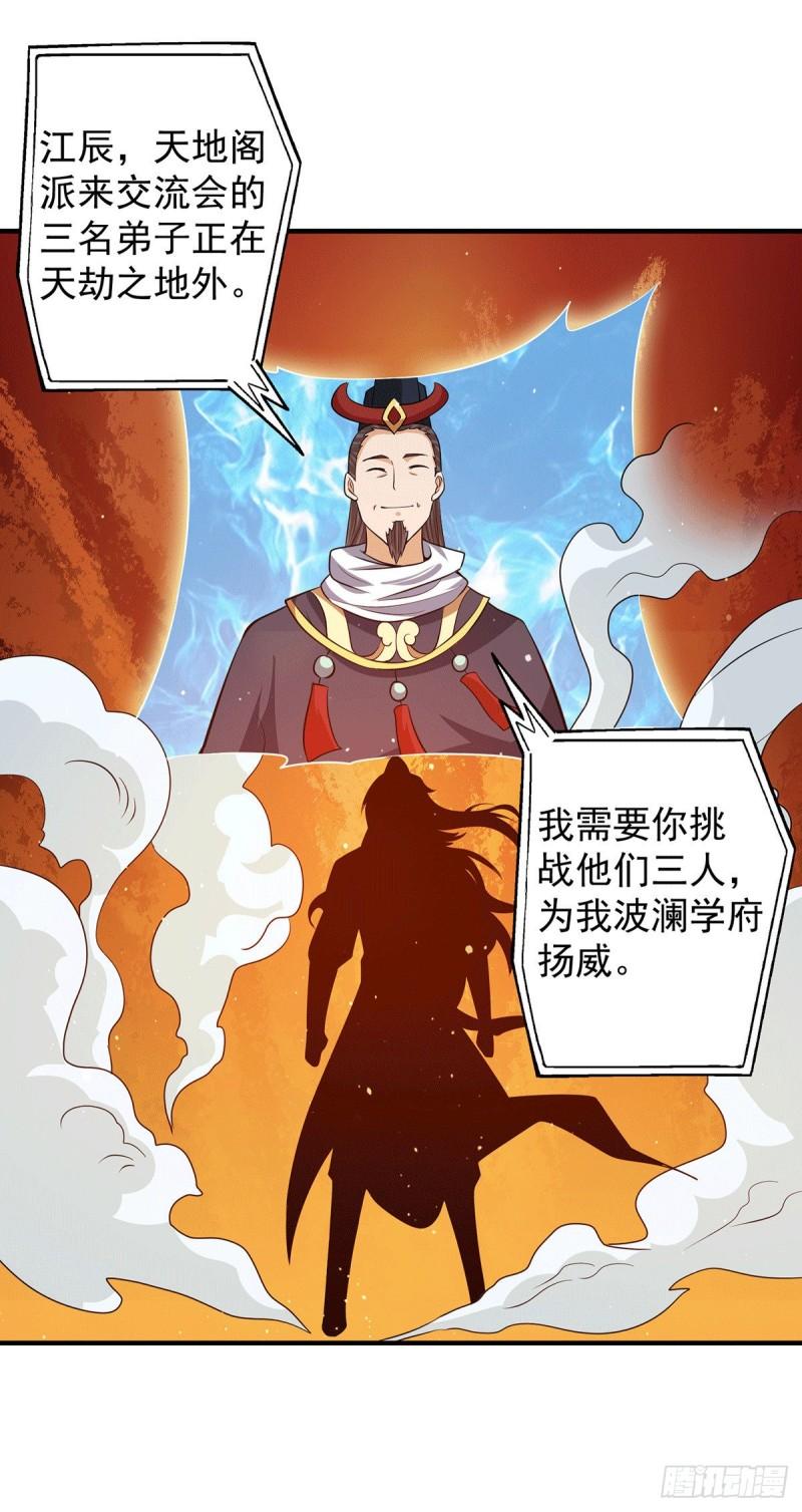 第125话 珍爱生命，远离渡劫21