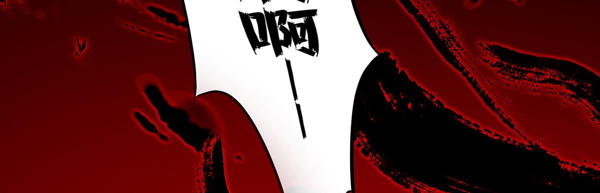 第8话 封灵印！64