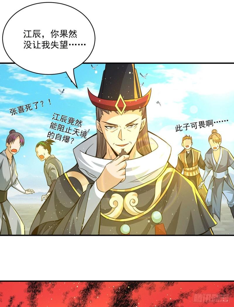 第135话 江辰出手相助6