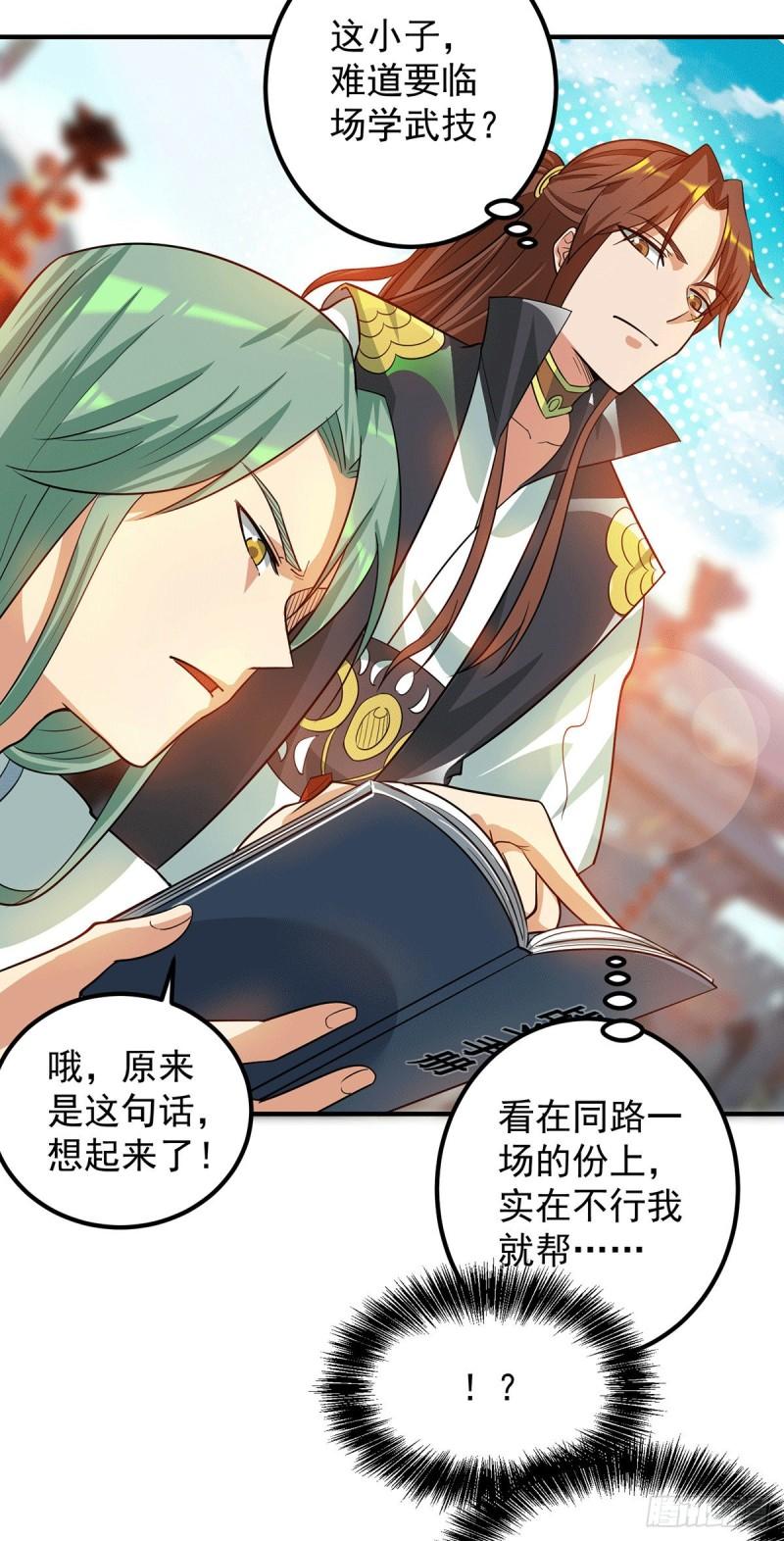 第85话 社会语录？！23
