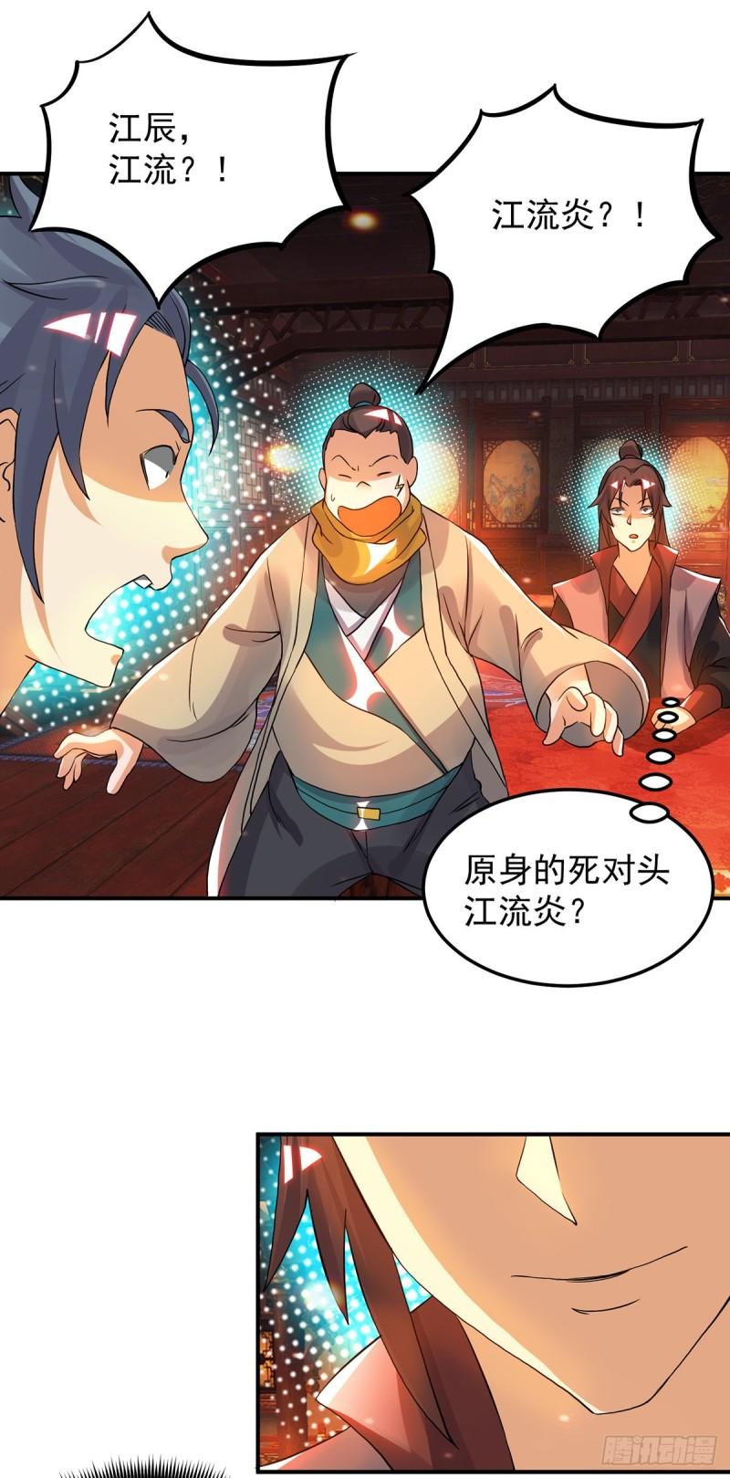 第77话 前往四方神院！28