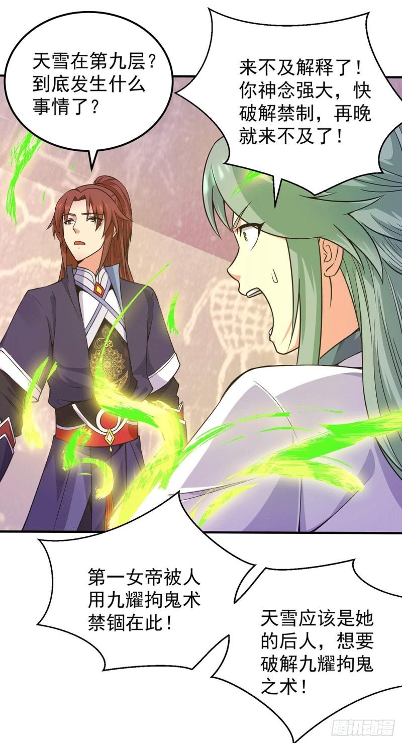 第109话 到底谁是你徒弟？28