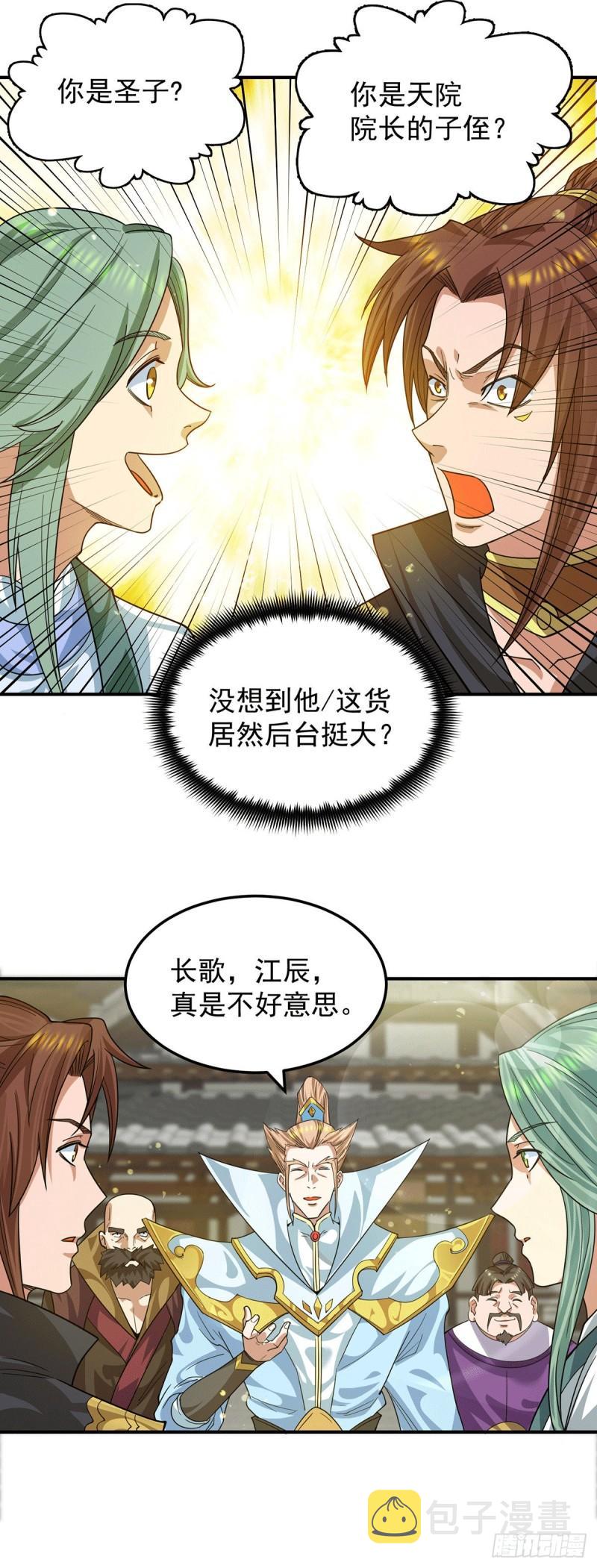 第90话 院长？有圣子吊？24