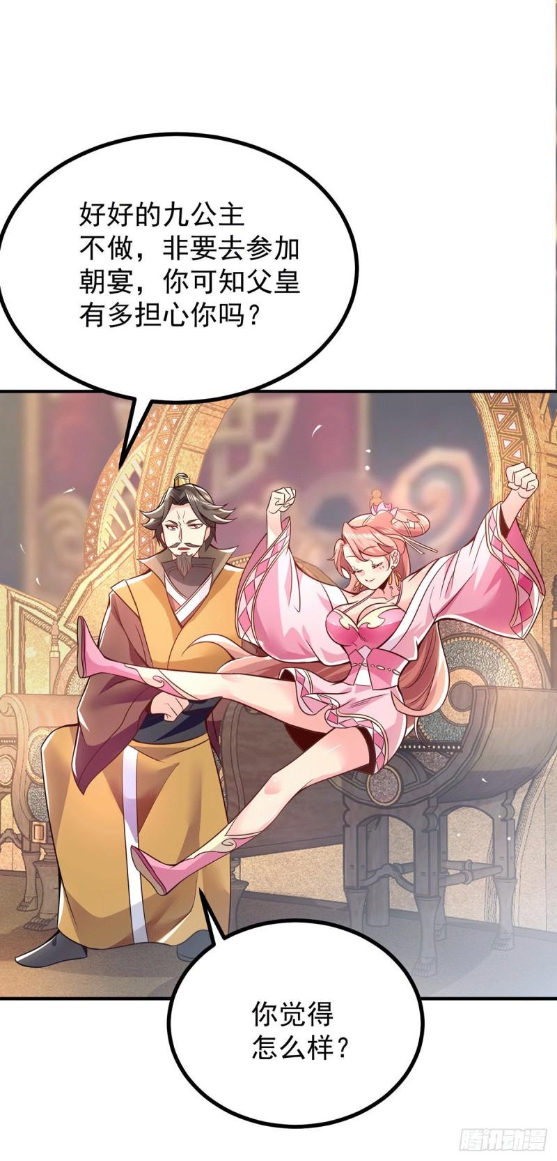 第187话 九公主现身23