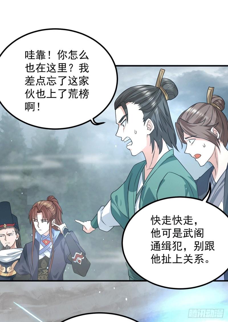 第149话 荒州龙脉被斩断？！36