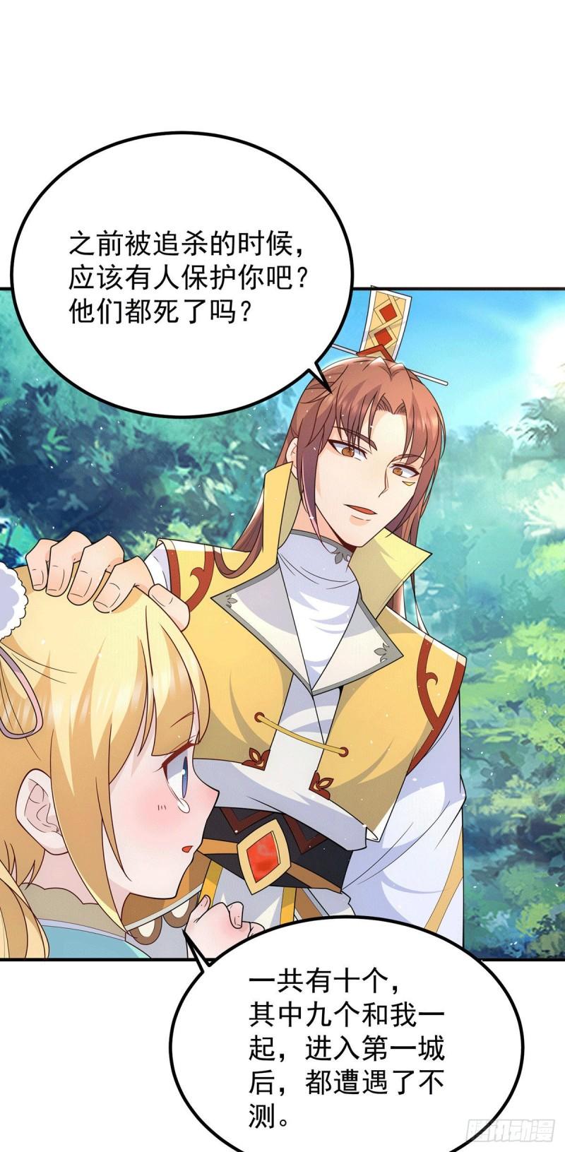 第211话 挖到宝了35
