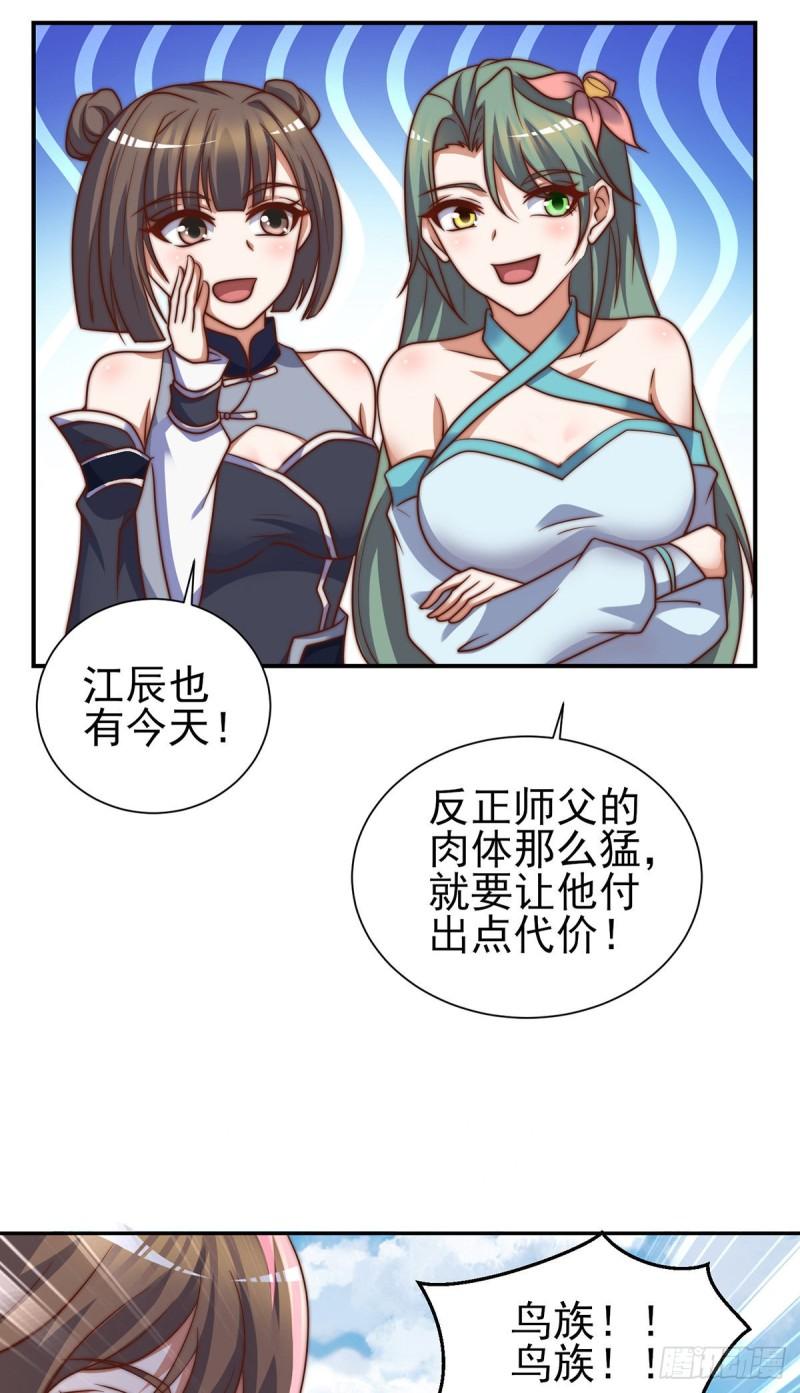 第276话 鸟族入侵5