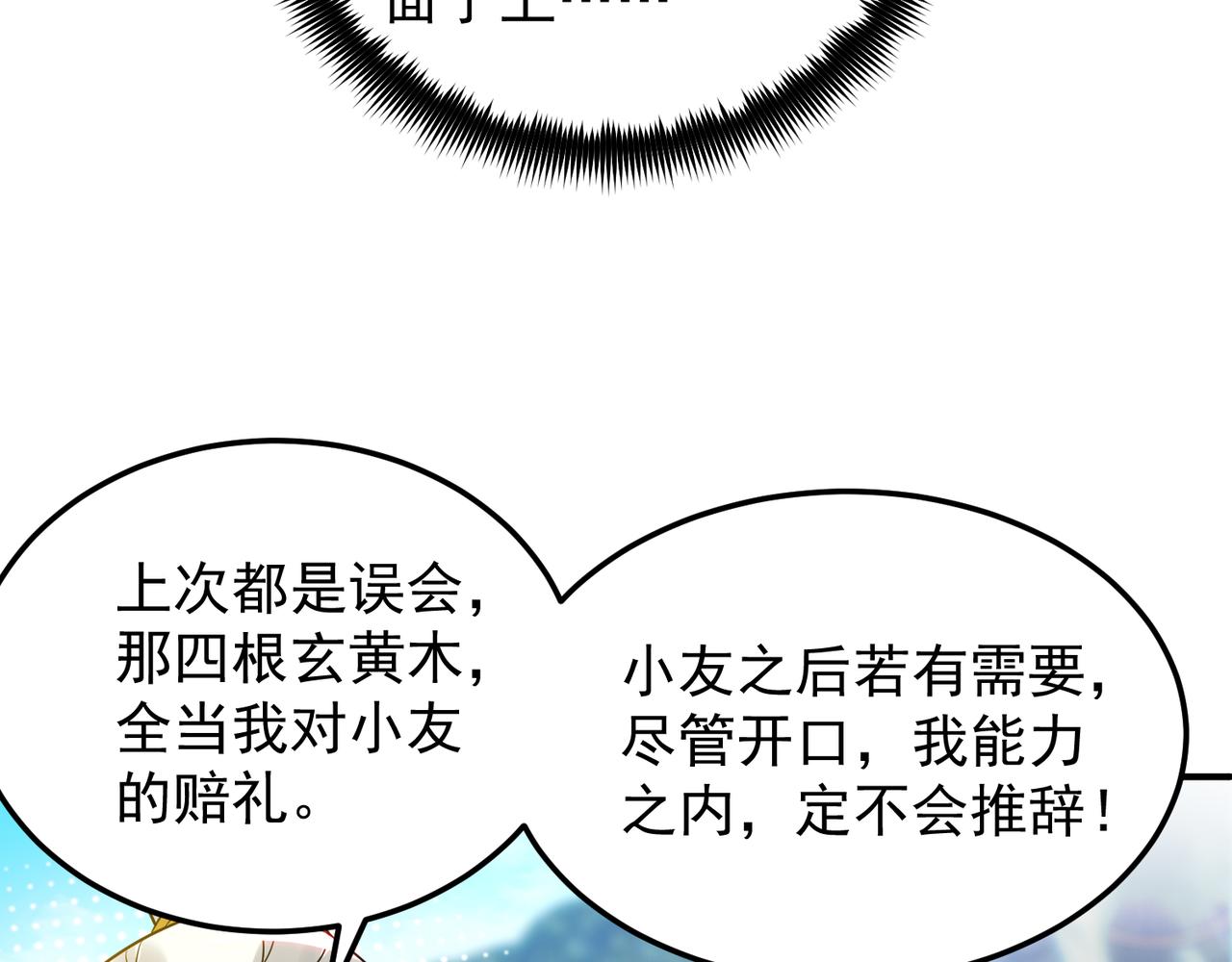 第62话 老弟们咋被坑了啊？18