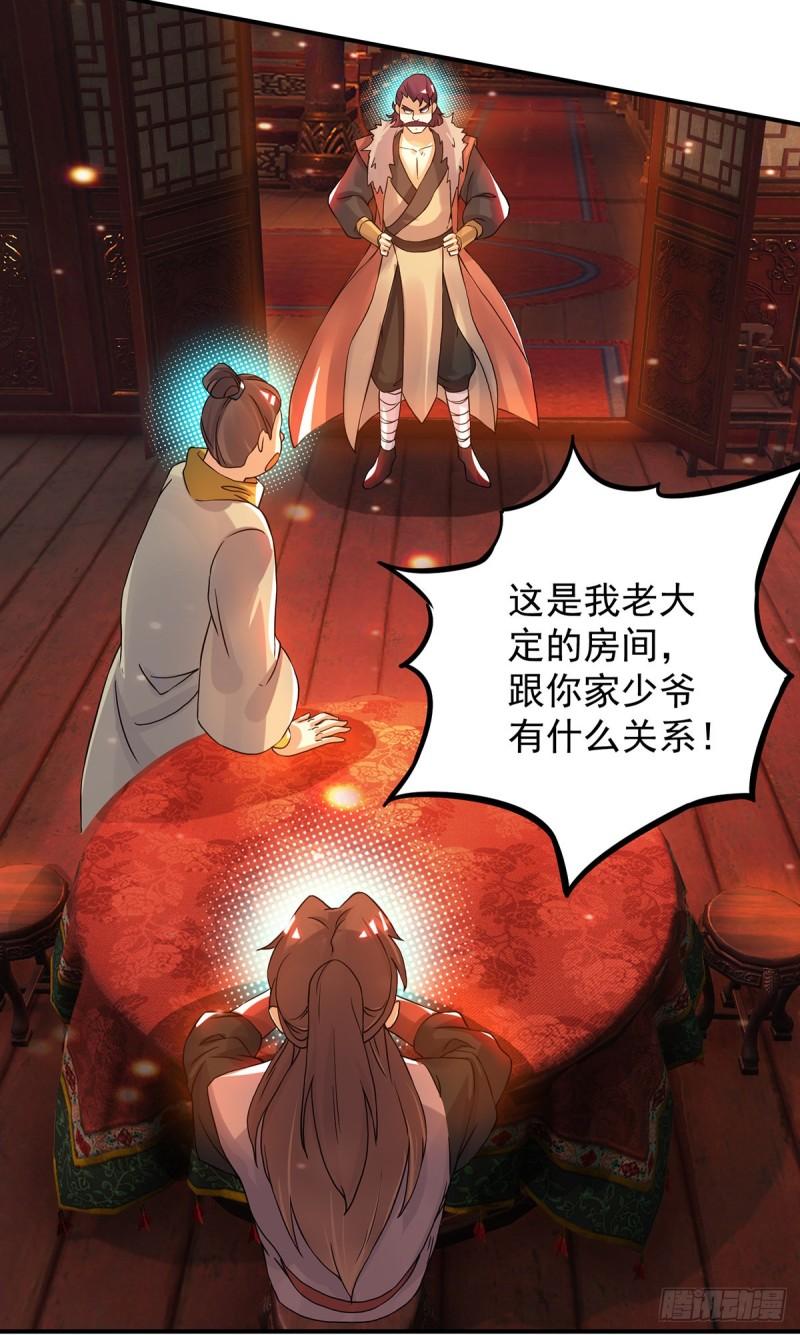 第77话 前往四方神院！25