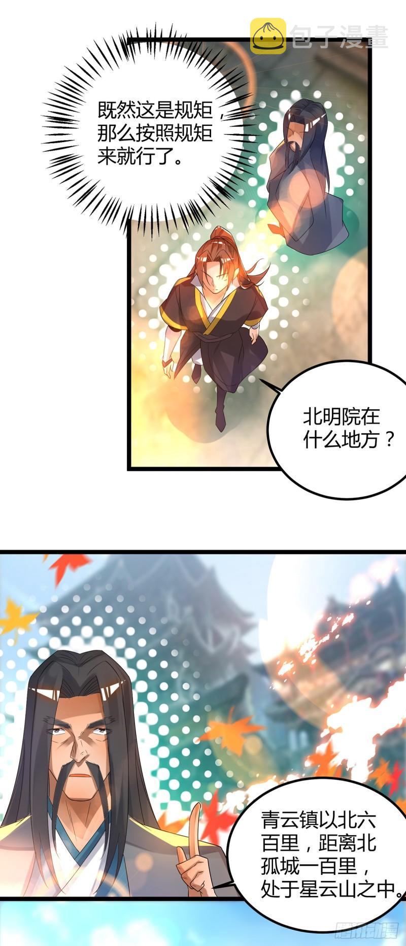第24话 我特麽最烦富二代！3