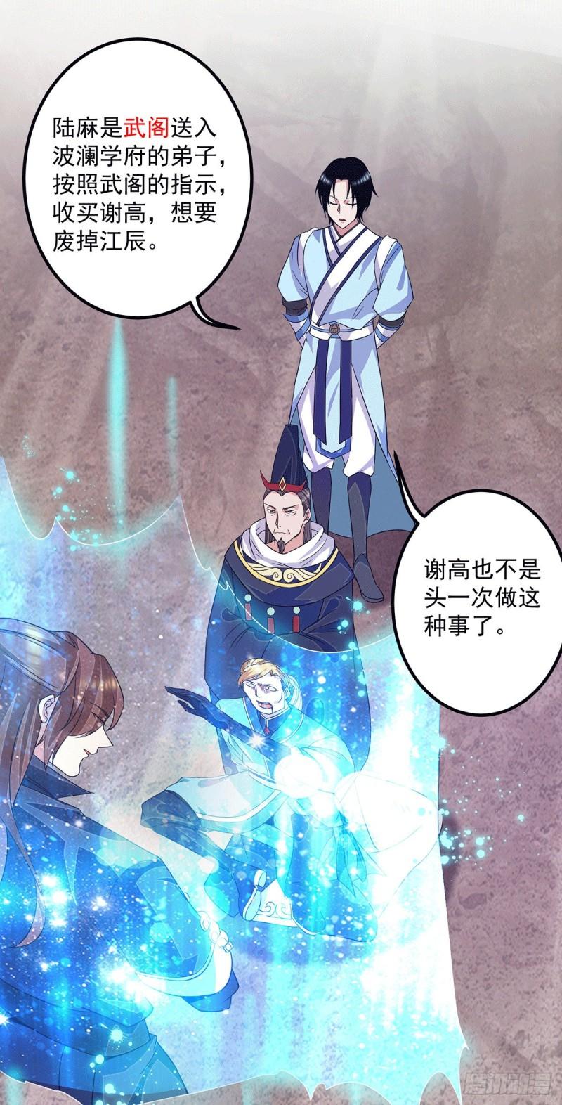 第118话 淬链己身27
