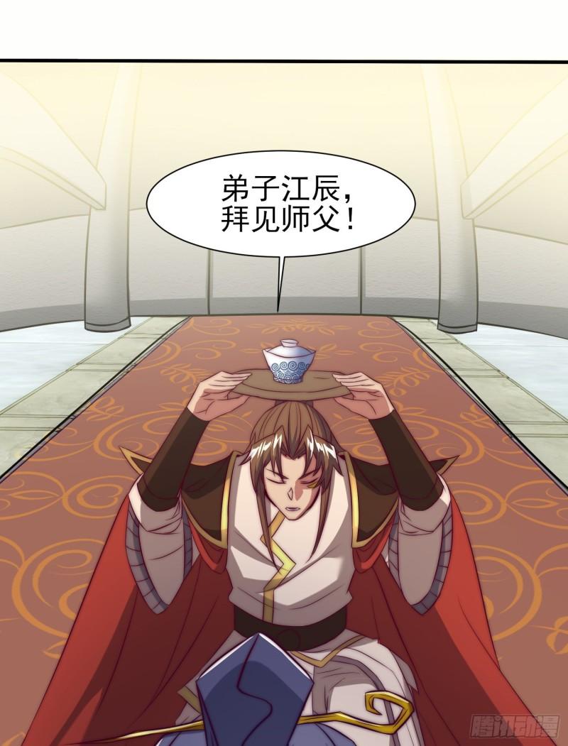 第301话 江辰拜师46