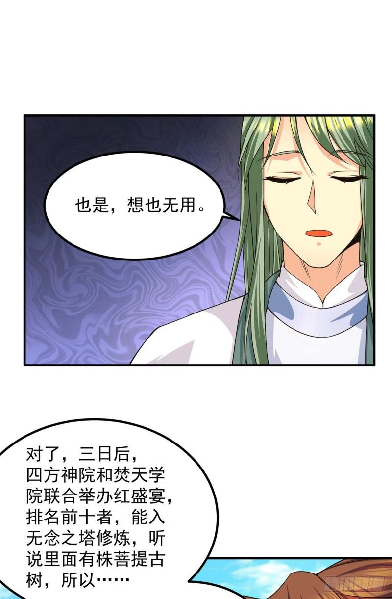 第102话 你也配？22