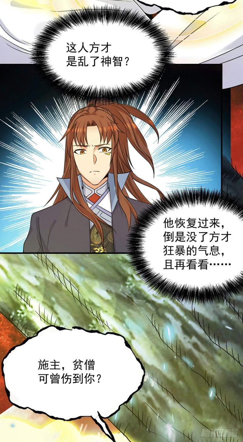 第108话 坠魔8