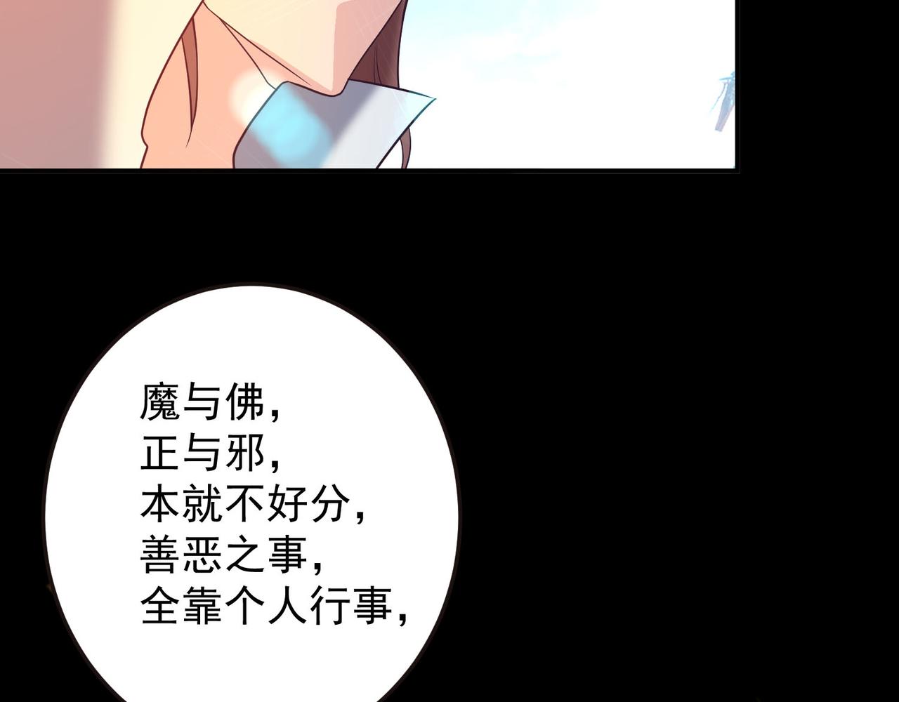 第13话 我入魔又如何？88