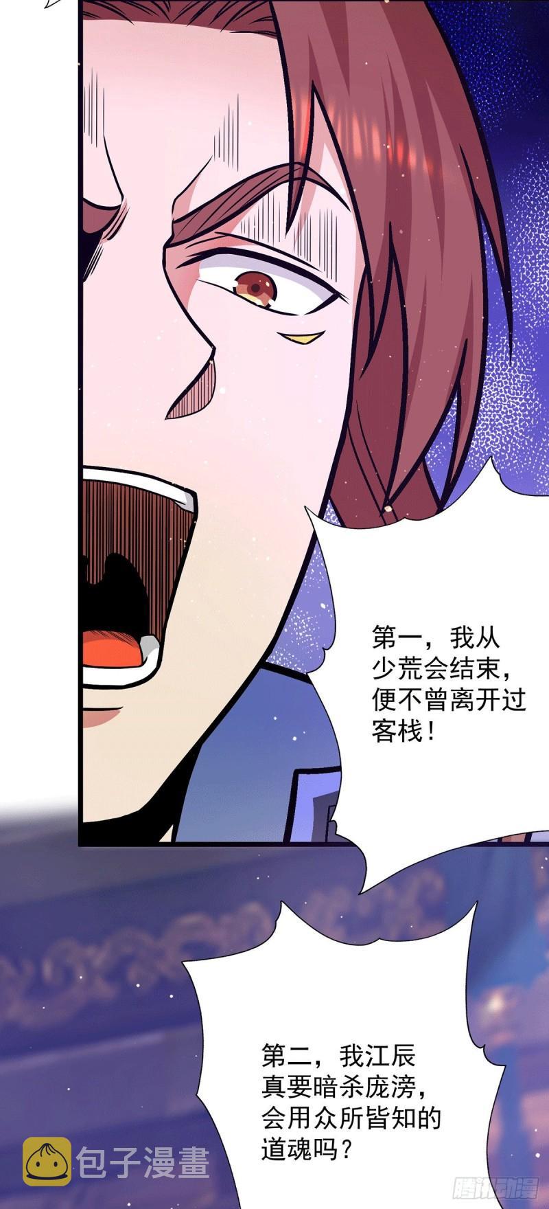 第138话 你要和你祖宗斗？15
