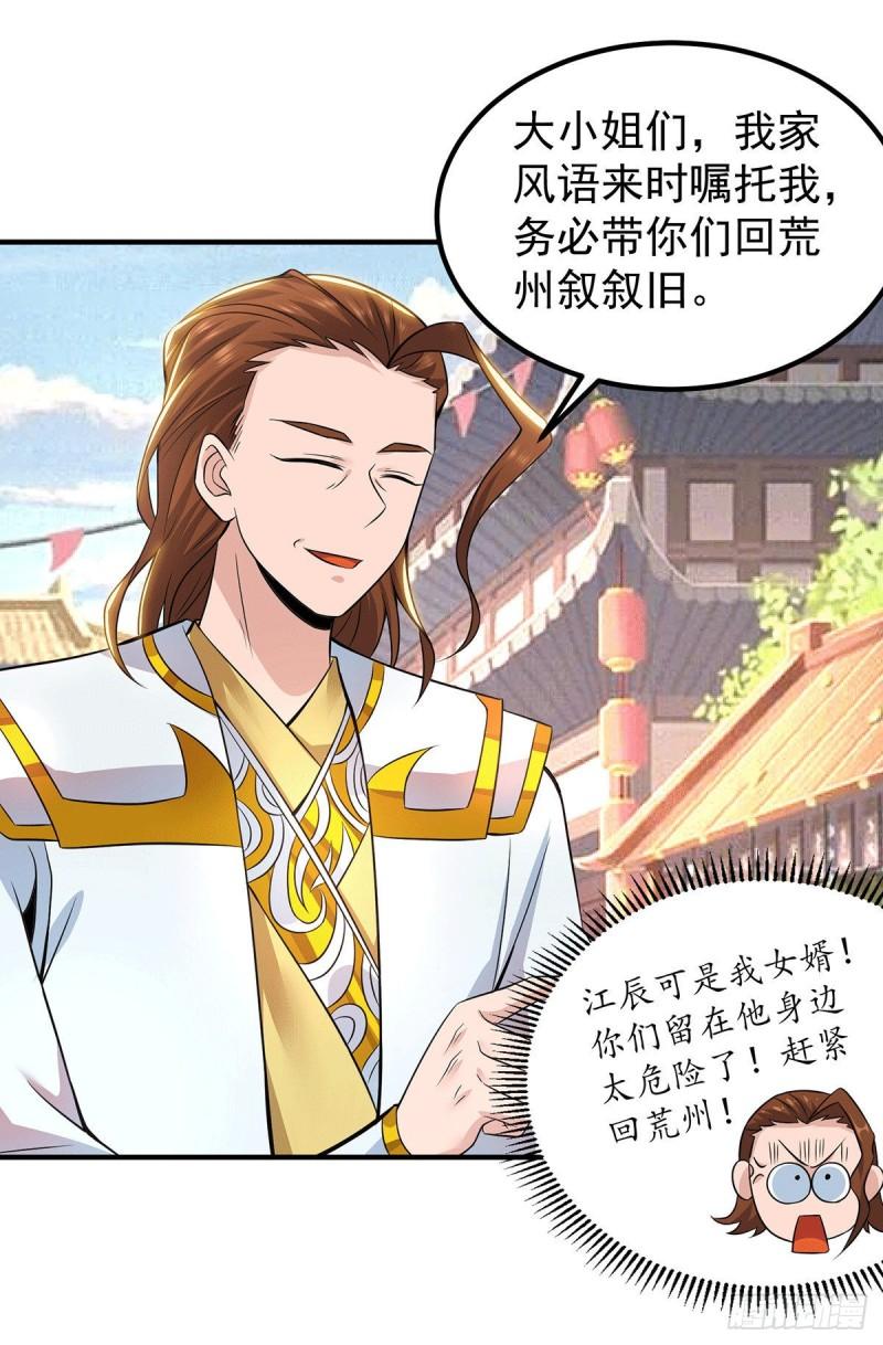 第199话 另一个“江辰”20