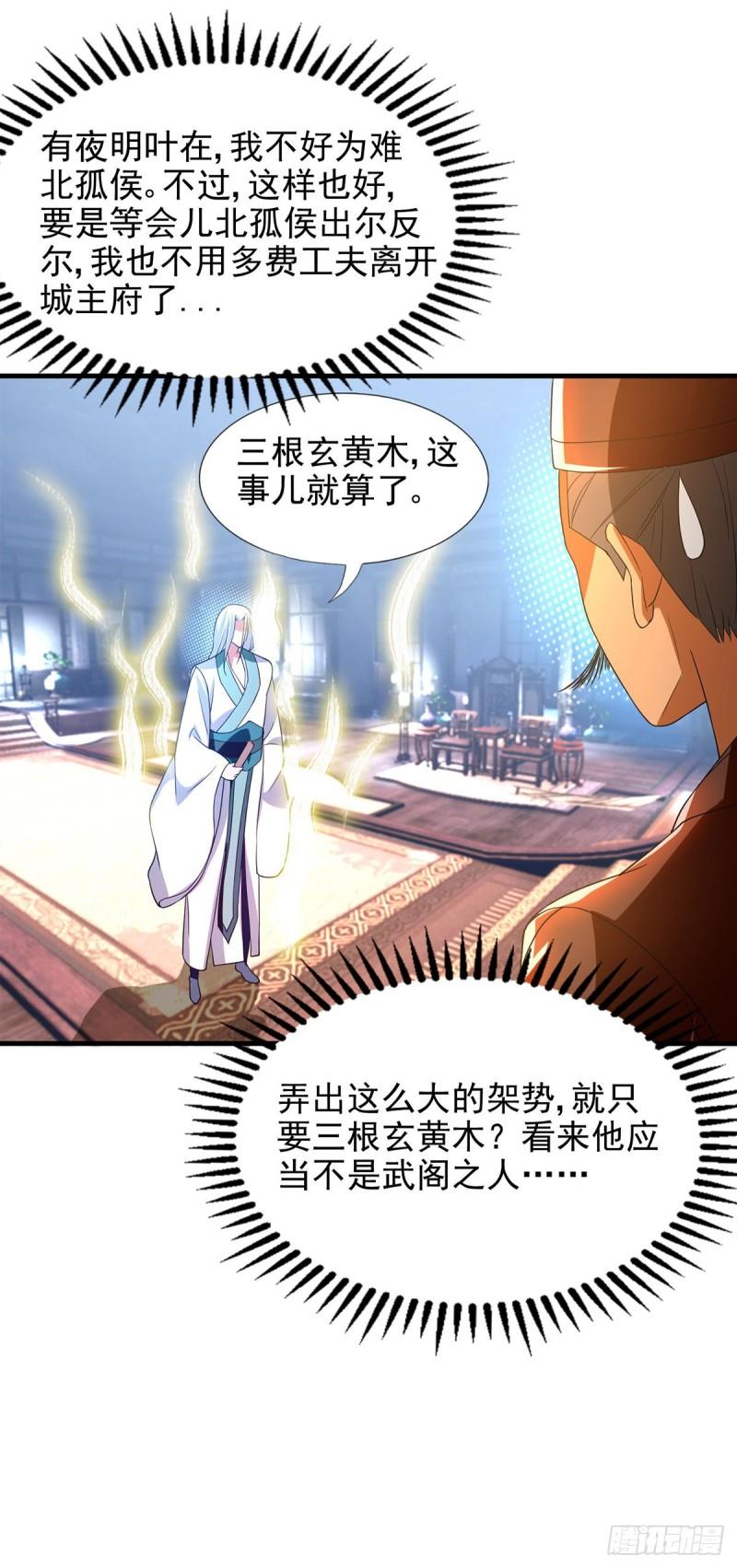 第57话 你见过江辰吗？21