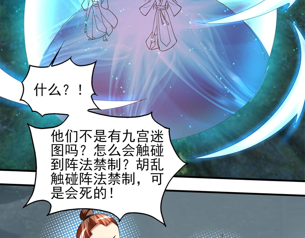第63话 九宫墓葬开啓！11