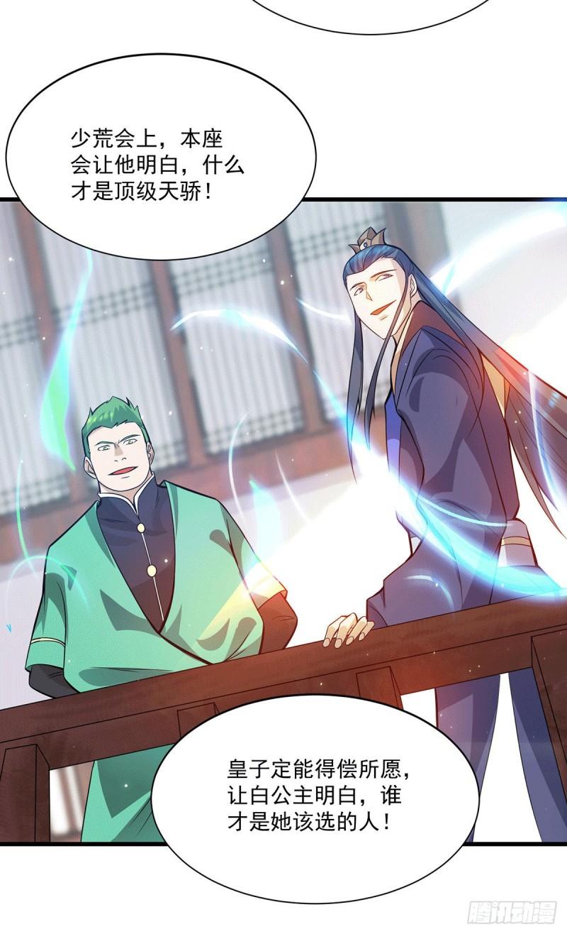 第128话 若要战，那便战！29